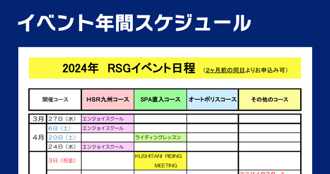 イベント年間スケジュール