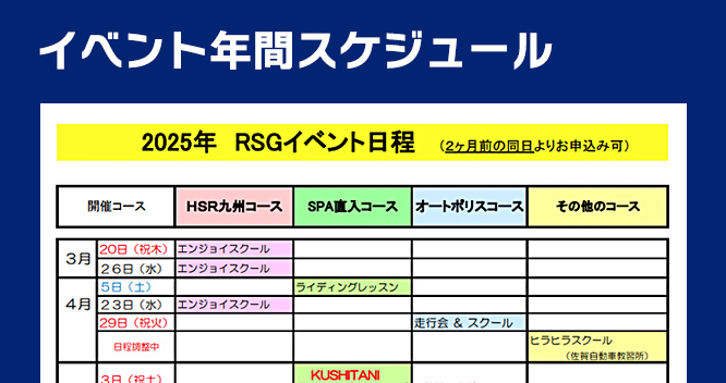 イベント年間スケジュール