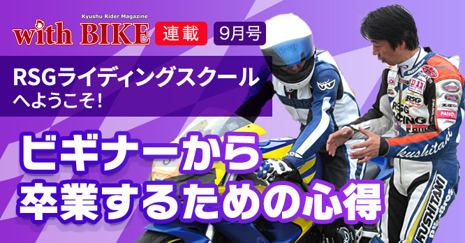 バwith Bike 連載記事